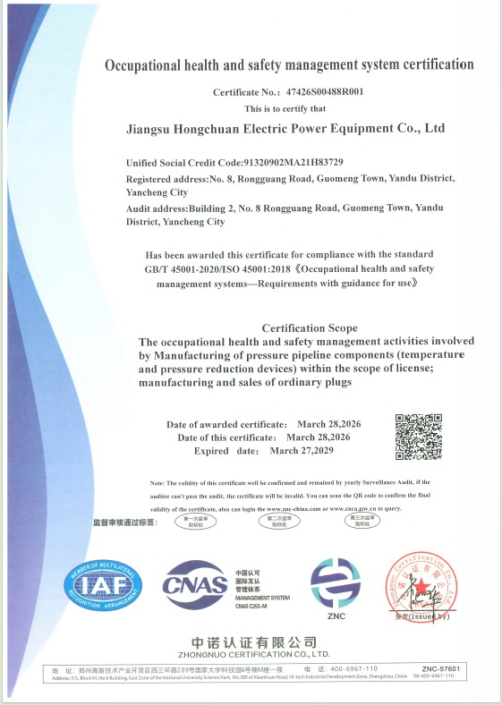职业健康安全管理体系认证证书1反.JPG